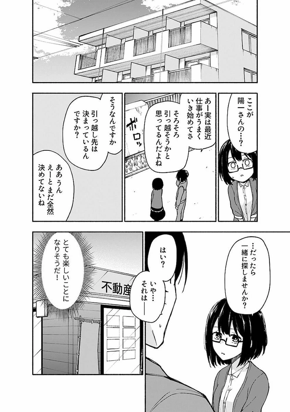 えっ、転移失敗!? ……成功？ 第5話 - 12