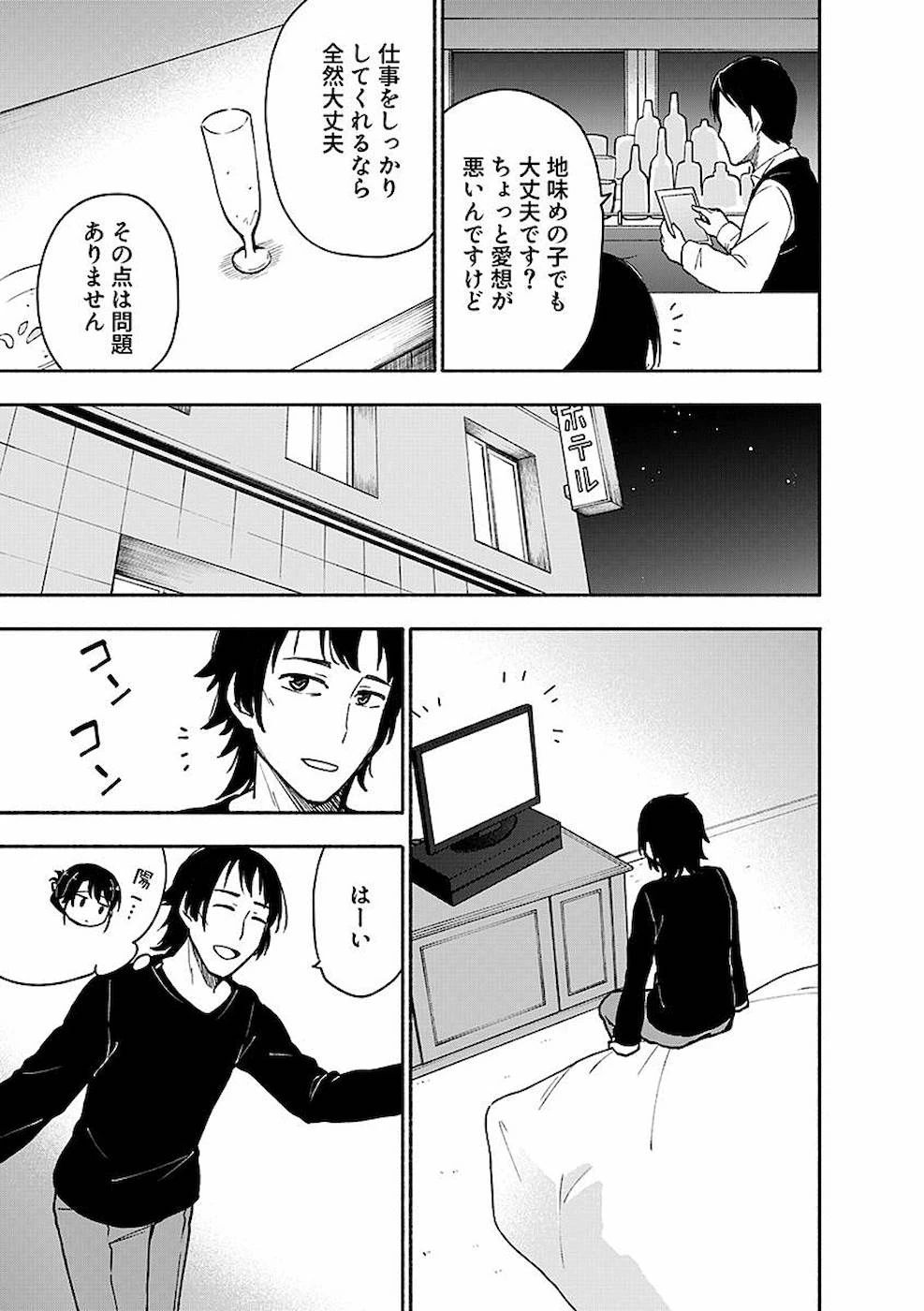 えっ、転移失敗!? ……成功？ 第4話 - 11