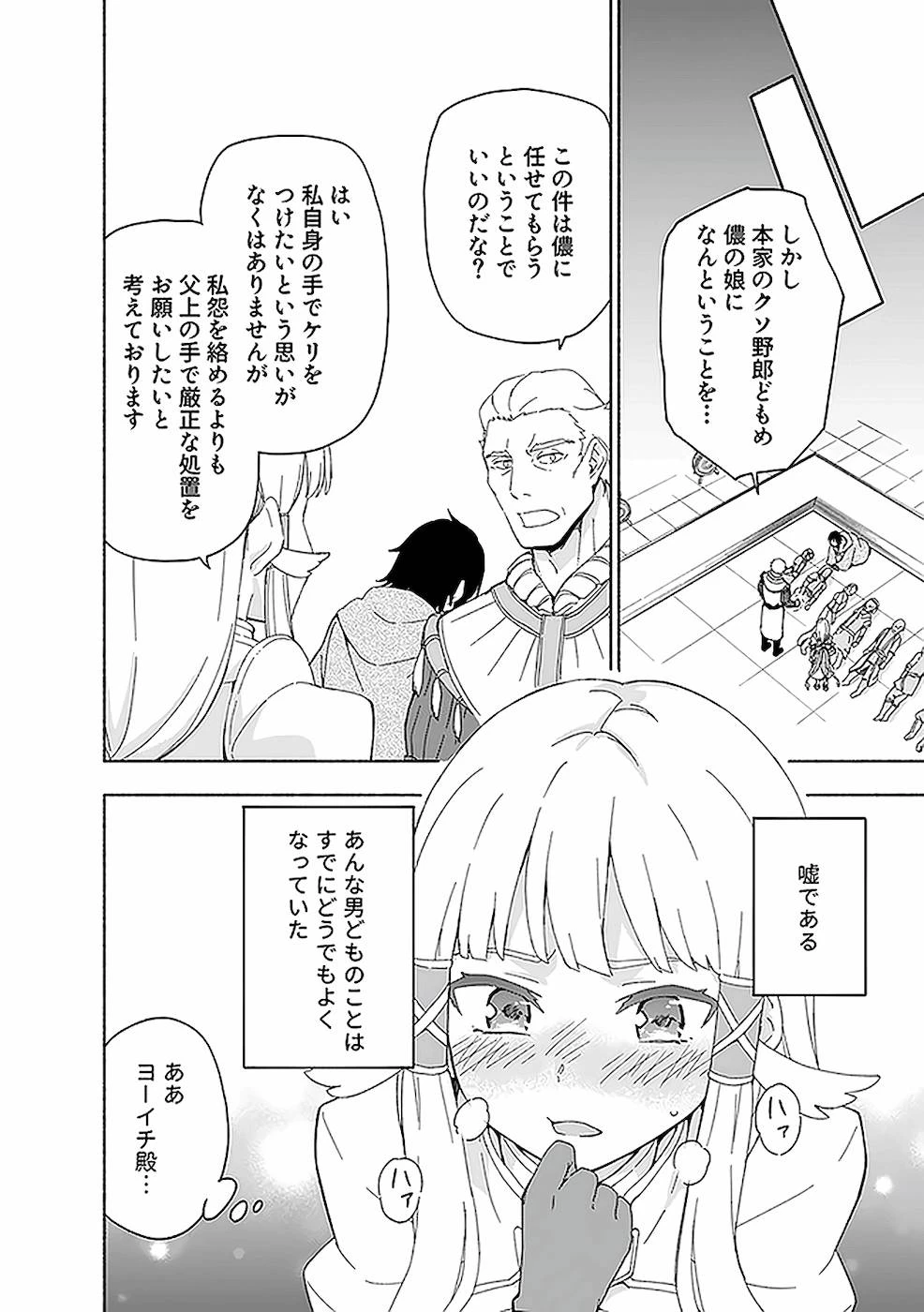 えっ、転移失敗!? ……成功？ 第9話 - 26