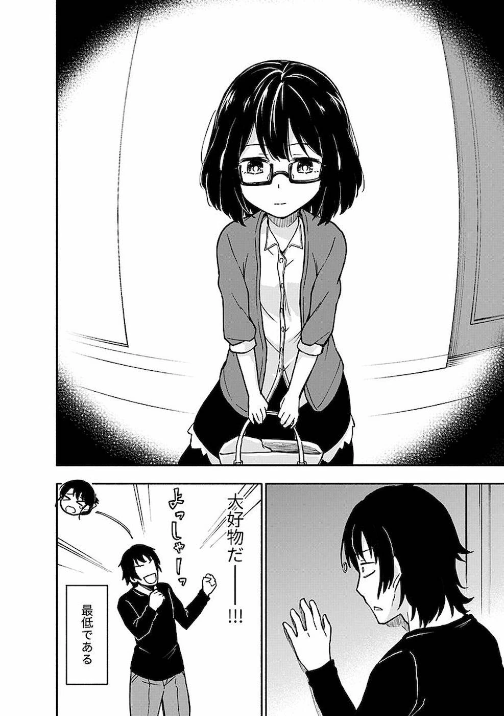 えっ、転移失敗!? ……成功？ 第4話 - 12