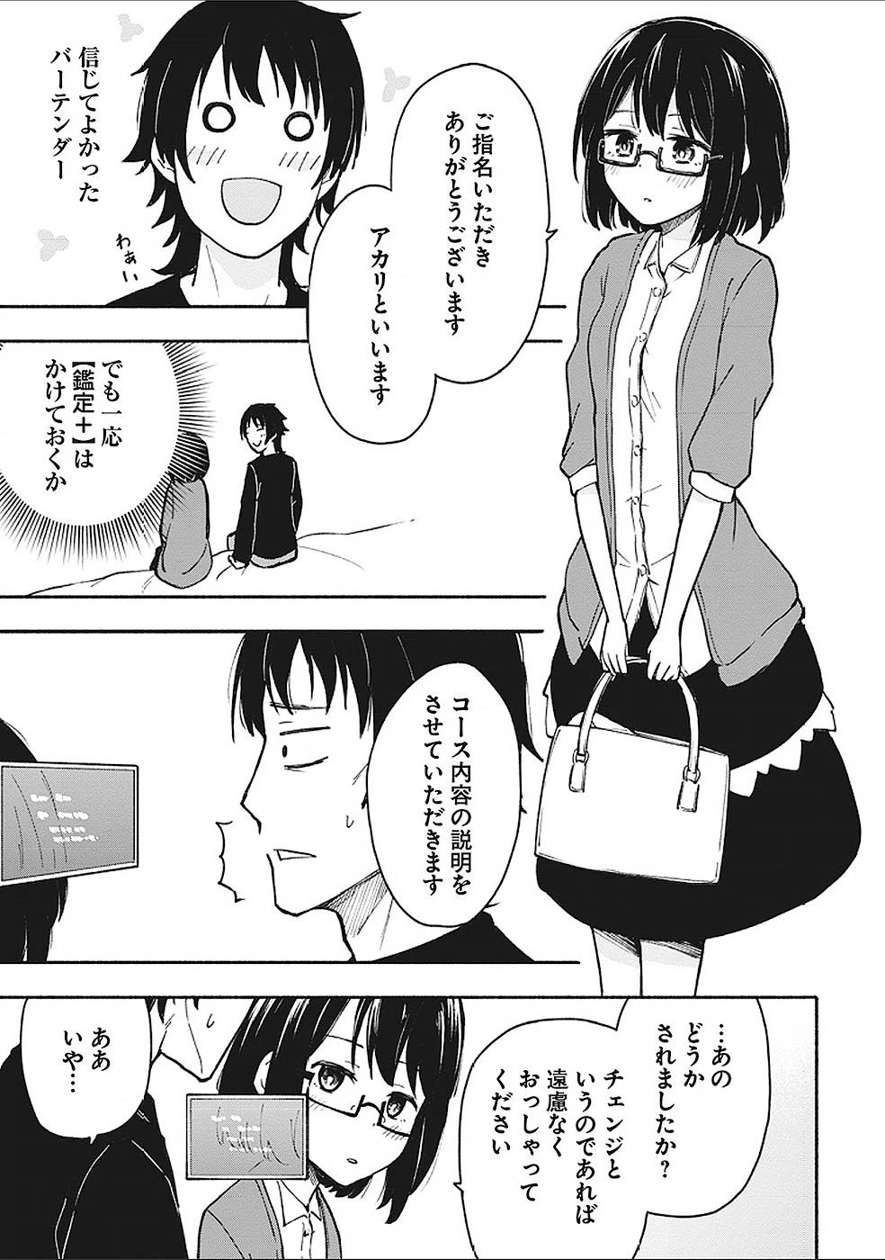 えっ、転移失敗!? ……成功？ 第4話 - 13