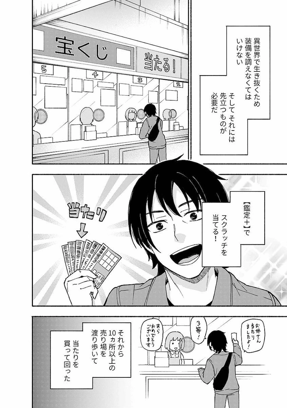 えっ、転移失敗!? ……成功？ 第3話 - 6