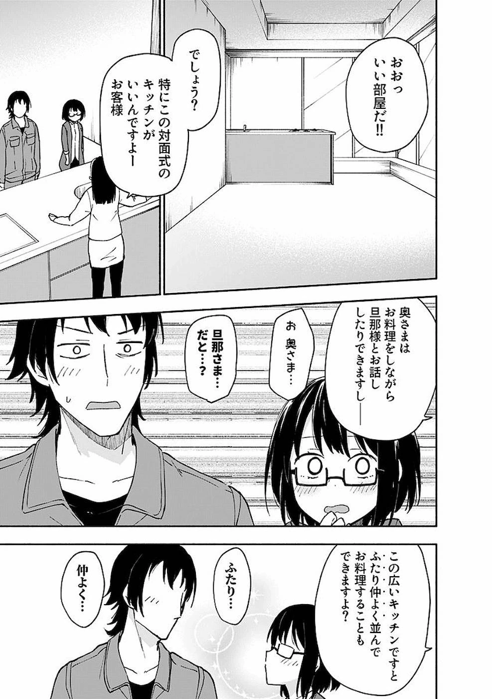えっ、転移失敗!? ……成功？ 第5話 - 13