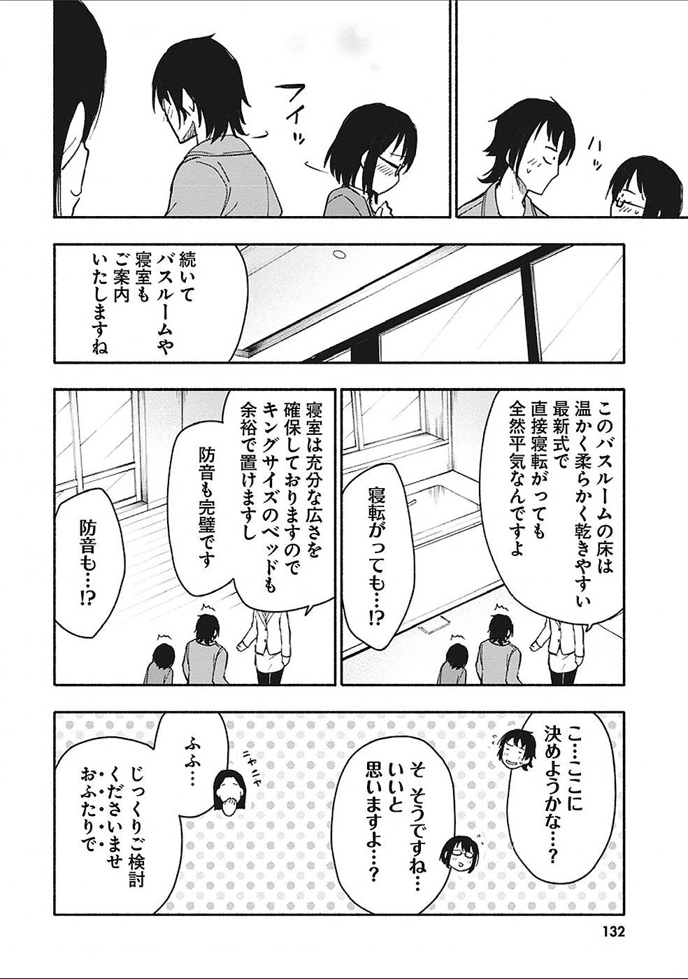 えっ、転移失敗!? ……成功？ 第5話 - 14