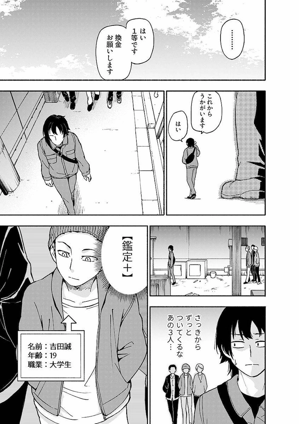 えっ、転移失敗!? ……成功？ 第3話 - 7
