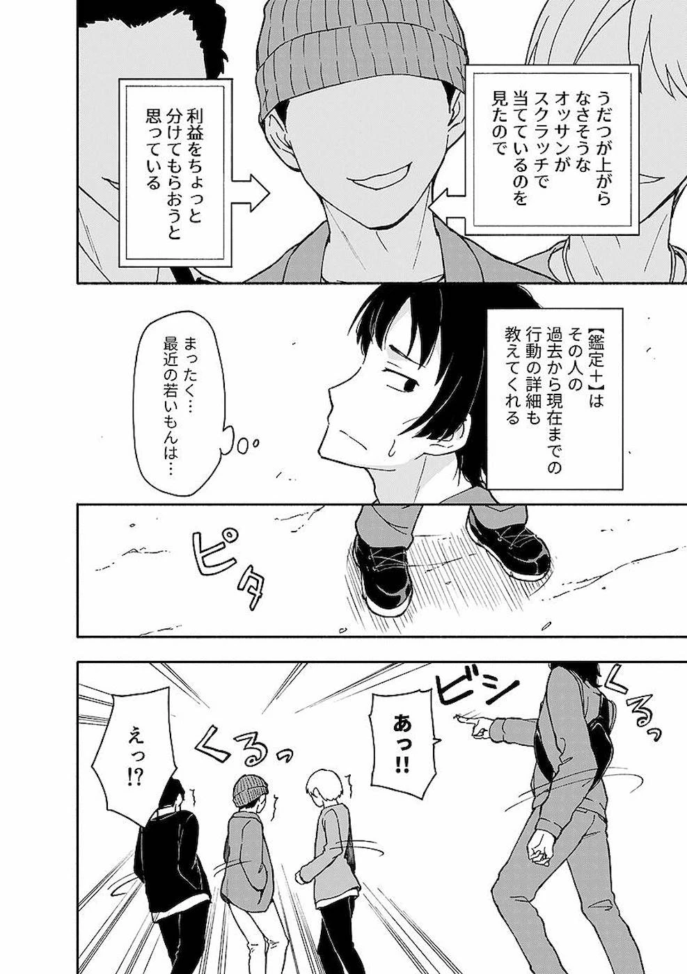 えっ、転移失敗!? ……成功？ 第3話 - 8