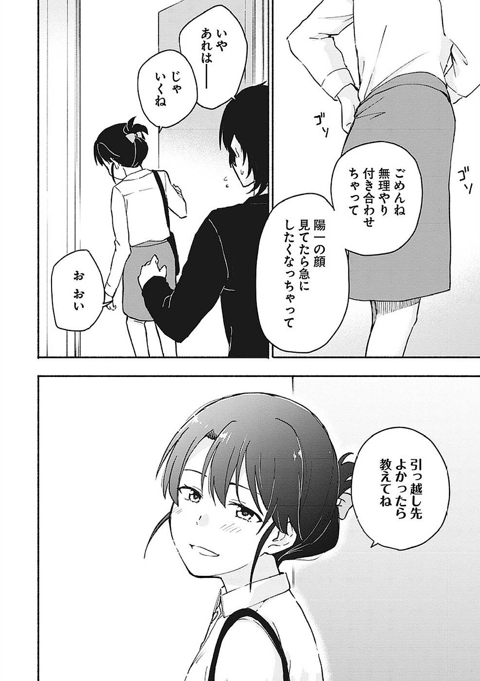 えっ、転移失敗!? ……成功？ 第6話 - 12
