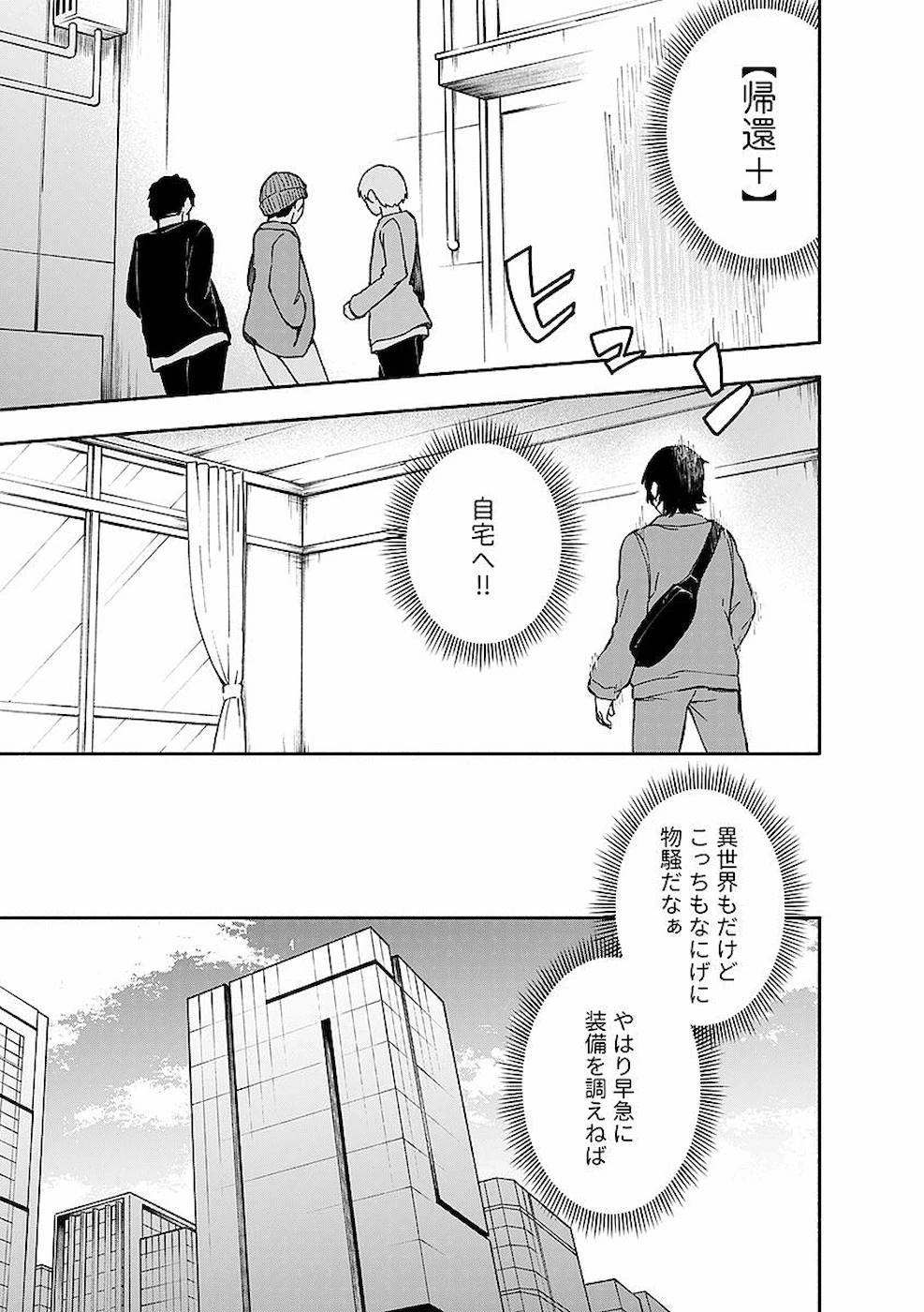 えっ、転移失敗!? ……成功？ 第3話 - 9
