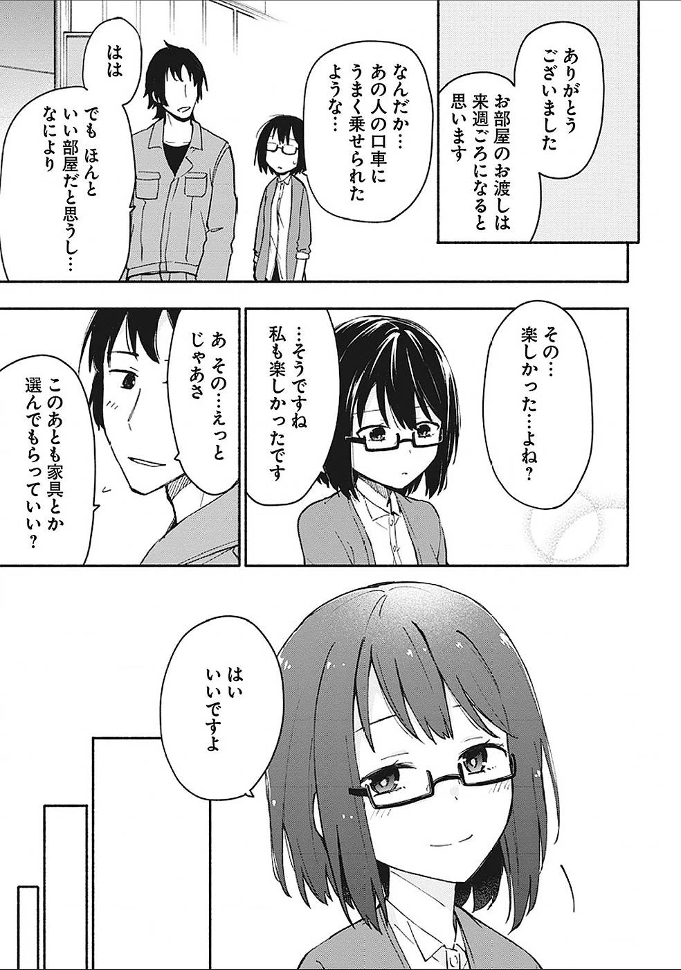 えっ、転移失敗!? ……成功？ 第5話 - 15