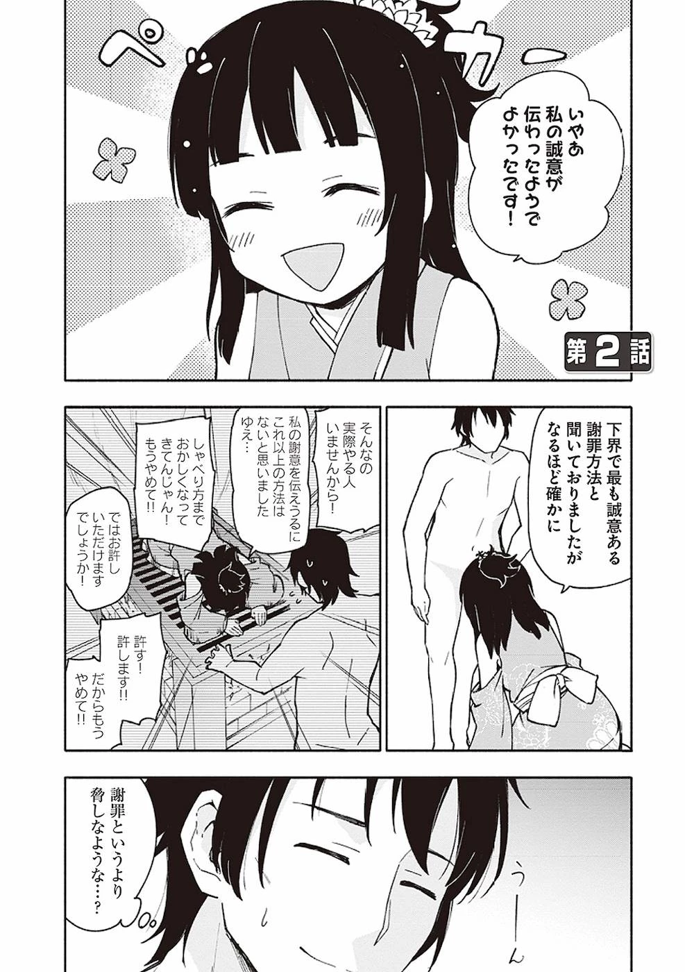 えっ、転移失敗!? ……成功？ 第2話 - 1