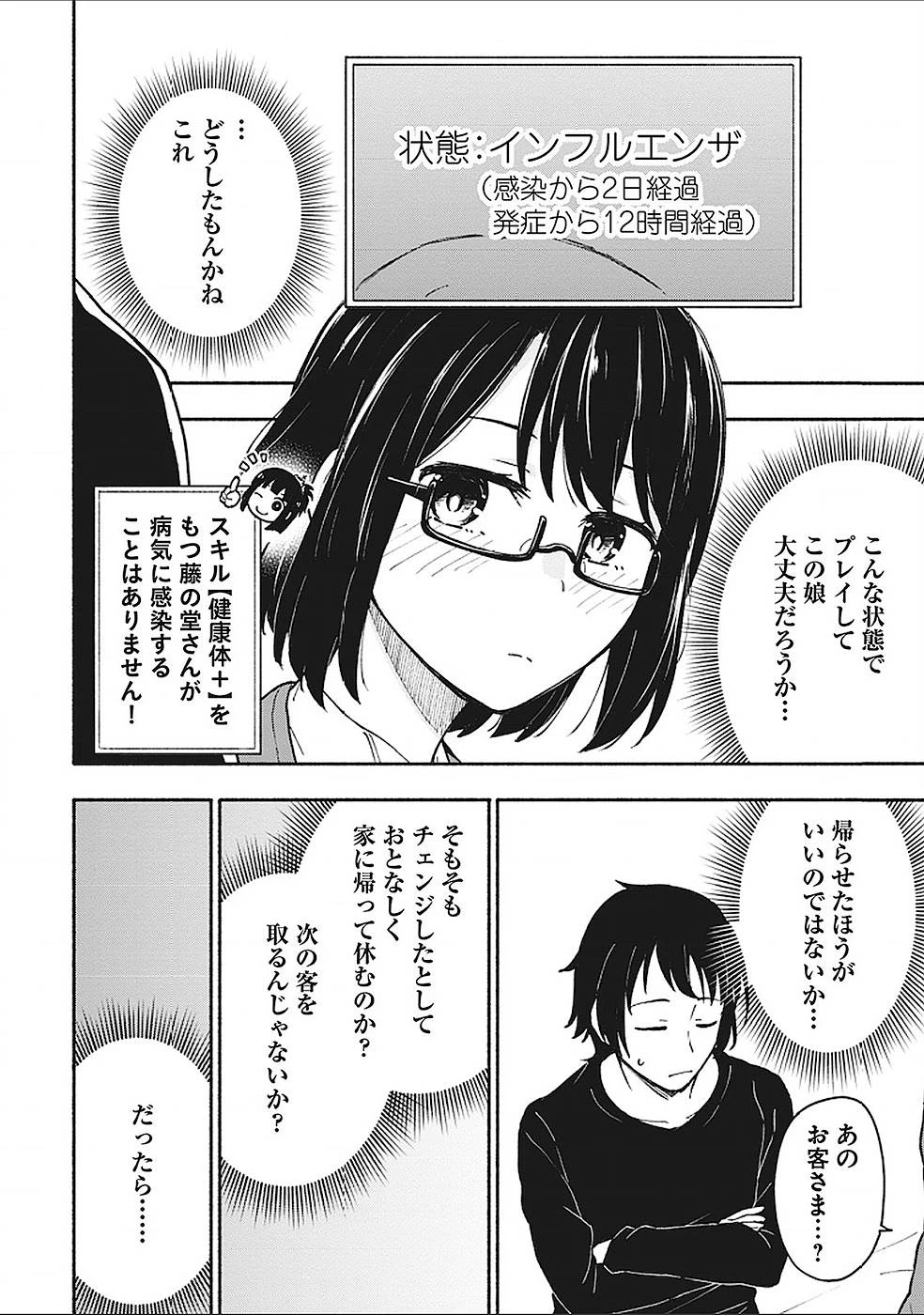 えっ、転移失敗!? ……成功？ 第4話 - 14