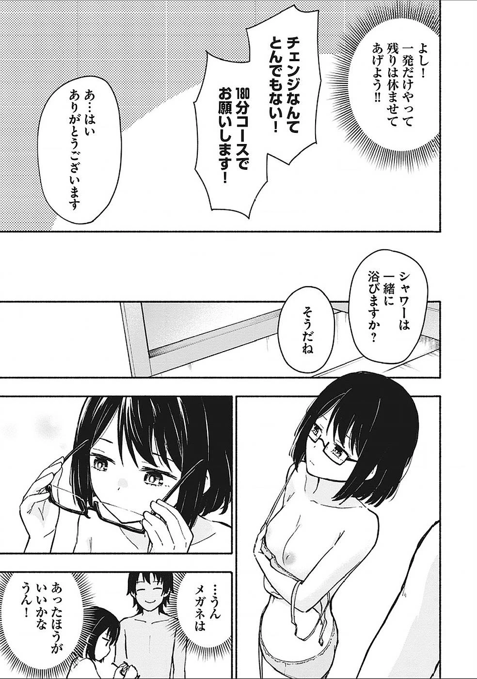 えっ、転移失敗!? ……成功？ 第4話 - 15