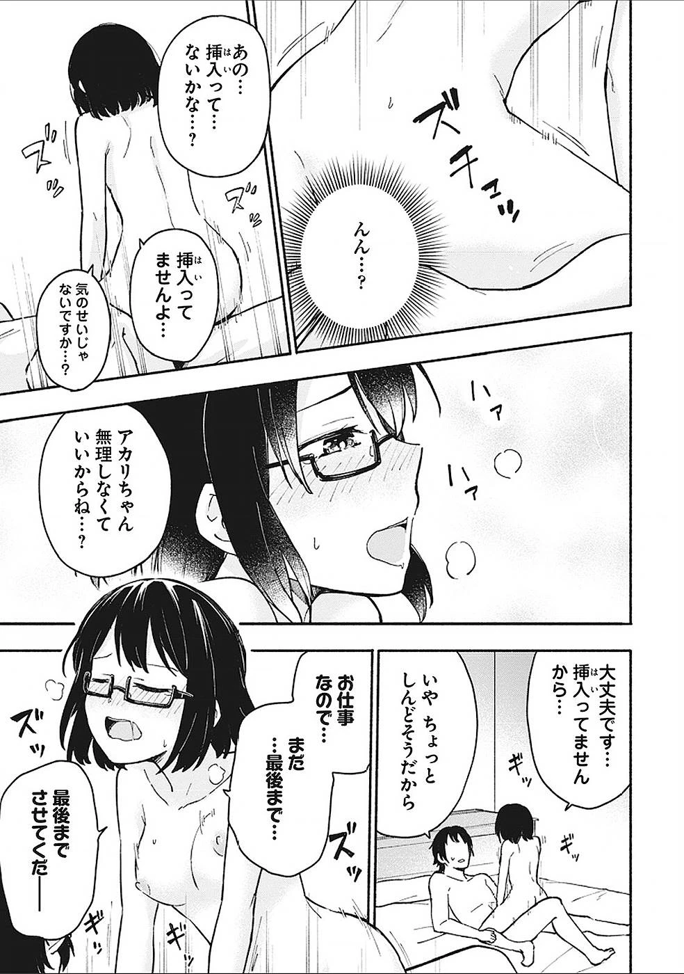 えっ、転移失敗!? ……成功？ 第4話 - 17