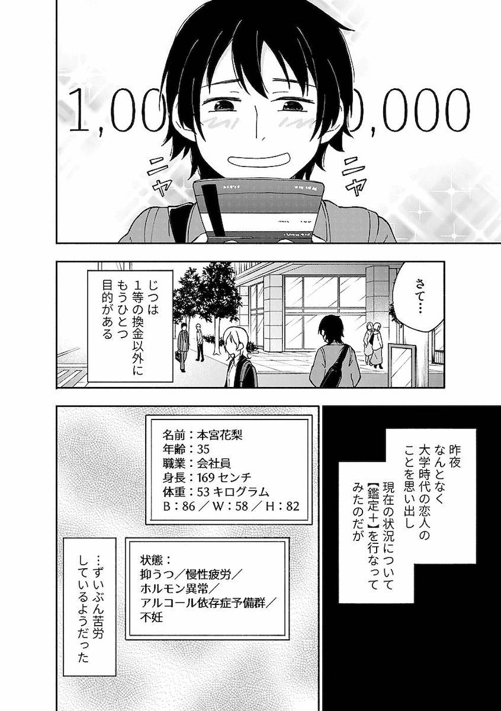 えっ、転移失敗!? ……成功？ 第3話 - 10