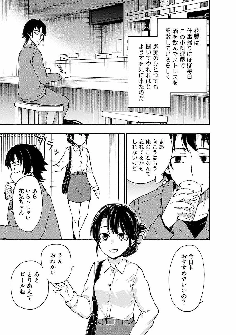 えっ、転移失敗!? ……成功？ 第3話 - 11