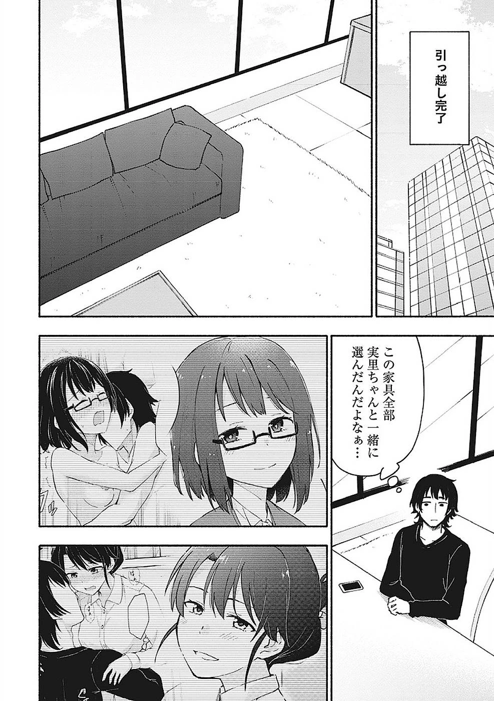 えっ、転移失敗!? ……成功？ 第6話 - 14