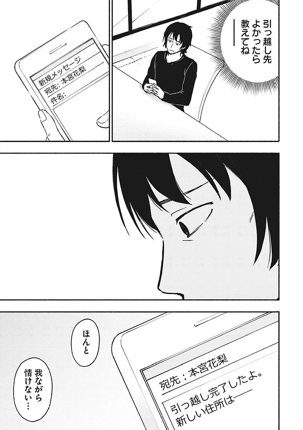 えっ、転移失敗!? ……成功？ 第6話 - 15