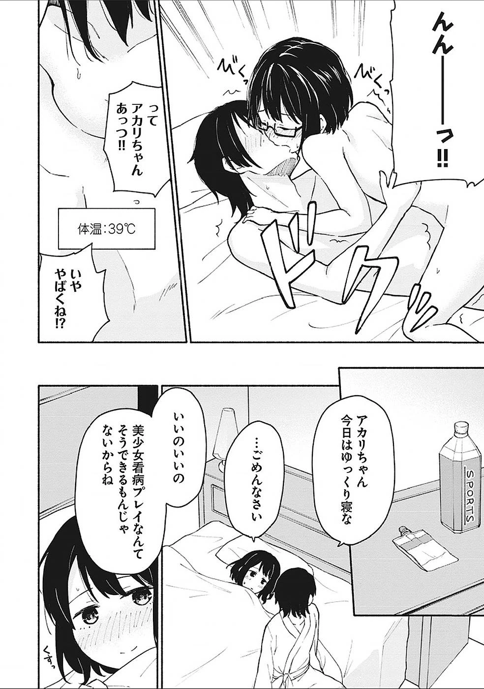 えっ、転移失敗!? ……成功？ 第4話 - 18
