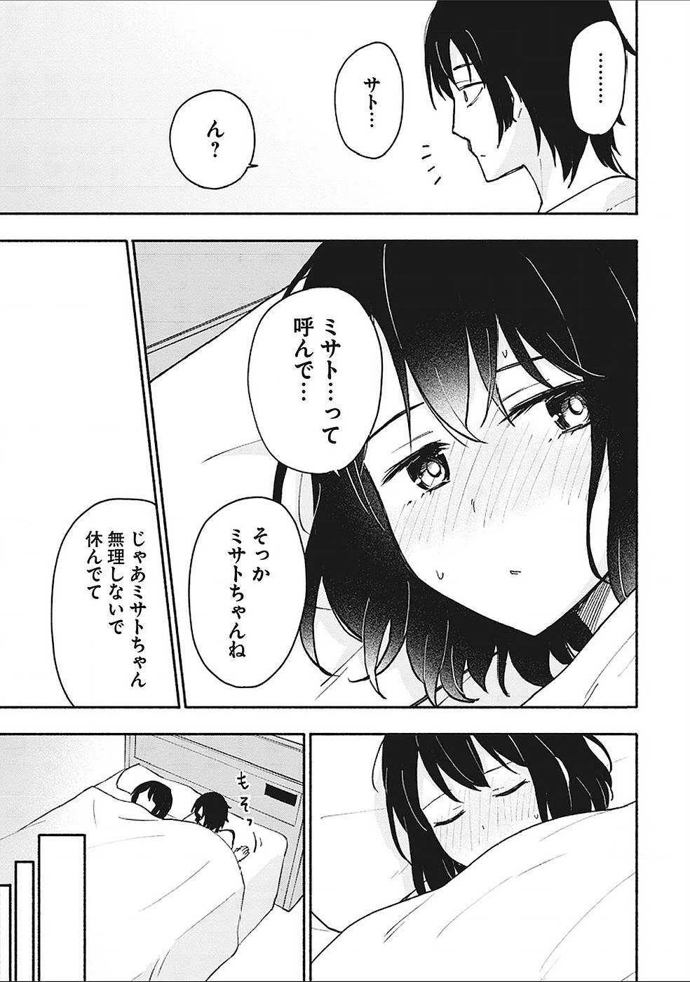 えっ、転移失敗!? ……成功？ 第4話 - 19