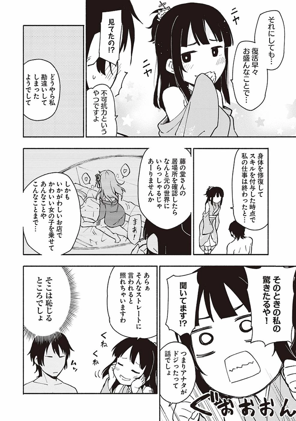 えっ、転移失敗!? ……成功？ 第2話 - 2