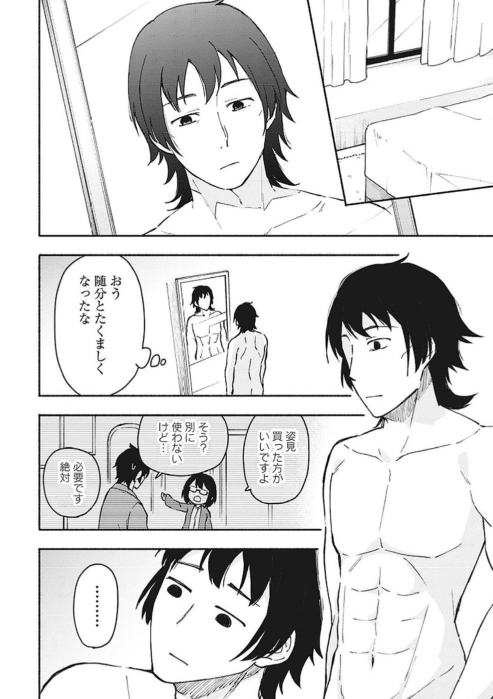えっ、転移失敗!? ……成功？ 第6話 - 16