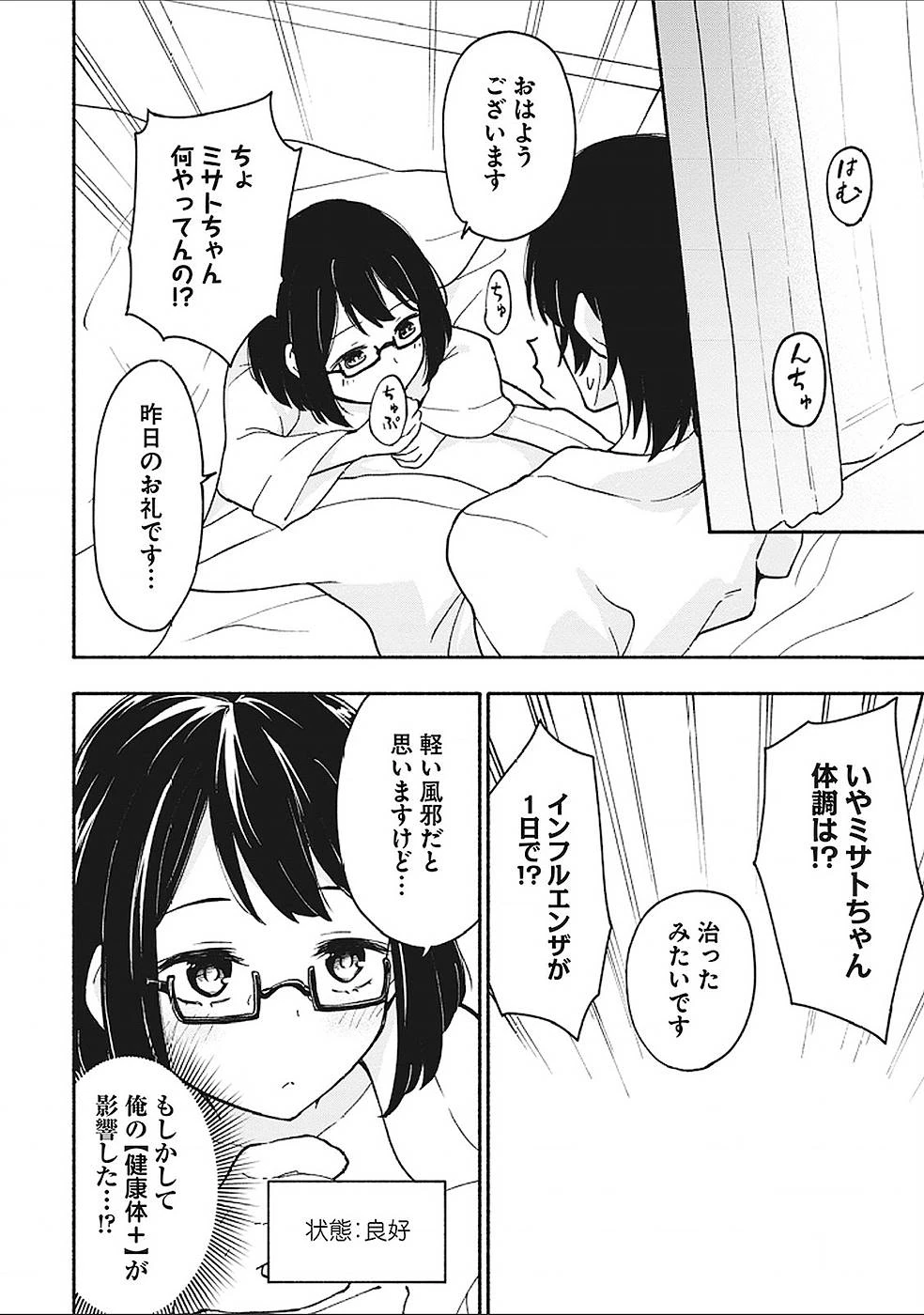 えっ、転移失敗!? ……成功？ 第4話 - 20