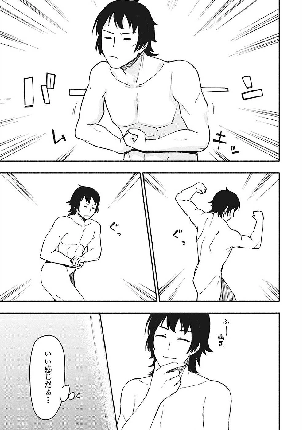 えっ、転移失敗!? ……成功？ 第6話 - 17