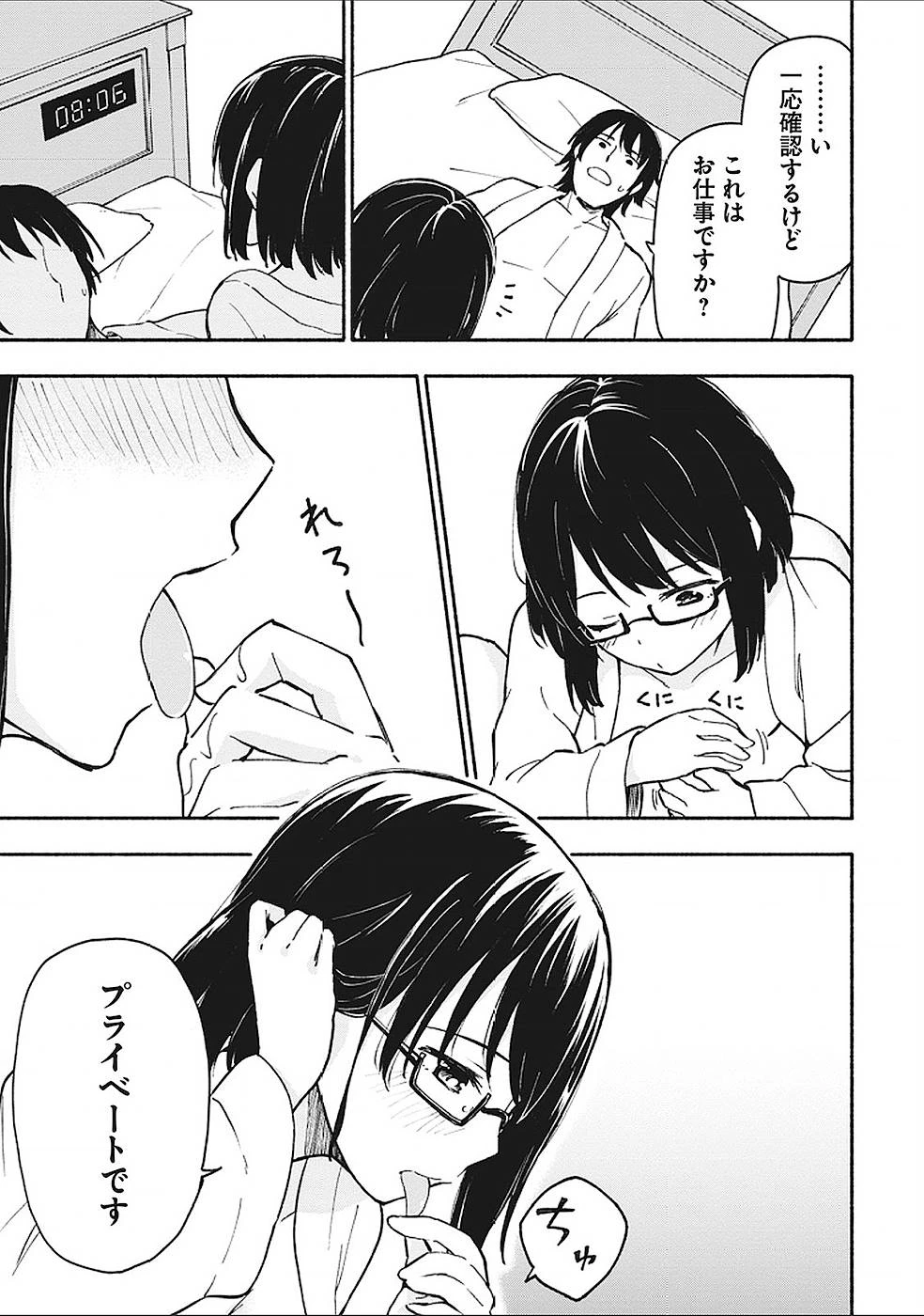 えっ、転移失敗!? ……成功？ 第4話 - 21