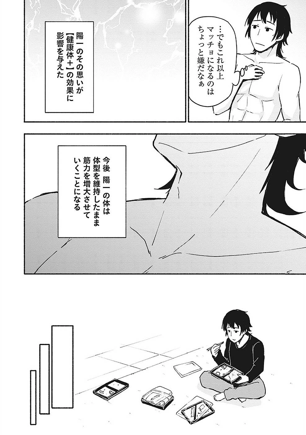 えっ、転移失敗!? ……成功？ 第6話 - 18