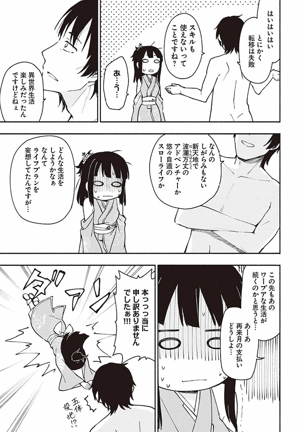 えっ、転移失敗!? ……成功？ 第2話 - 3