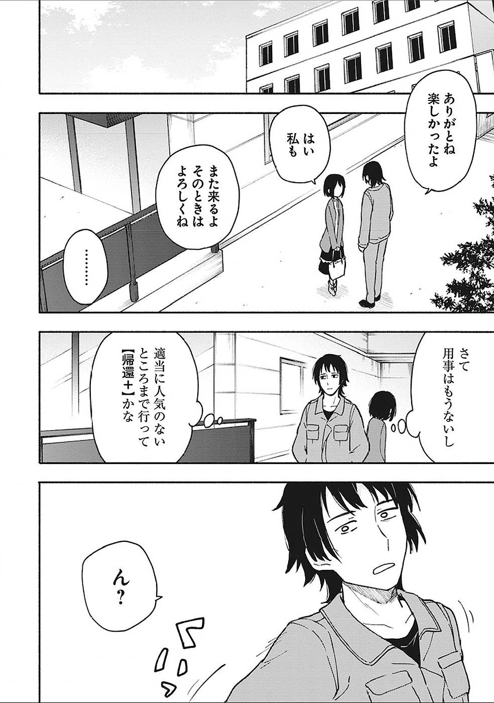えっ、転移失敗!? ……成功？ 第4話 - 22