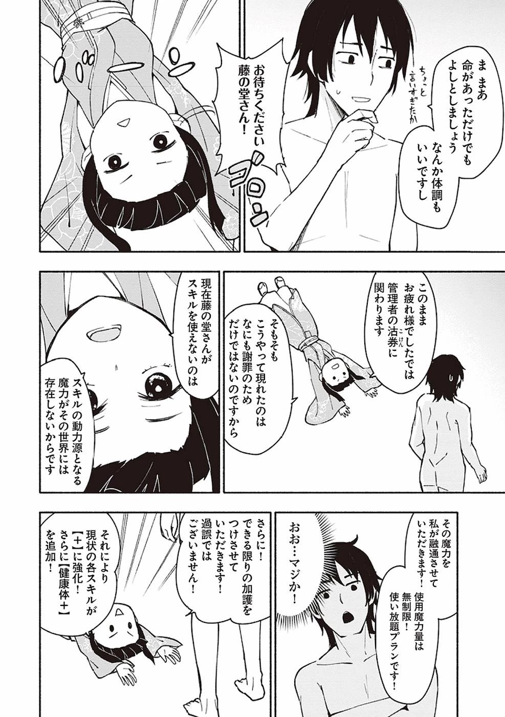 えっ、転移失敗!? ……成功？ 第2話 - 4
