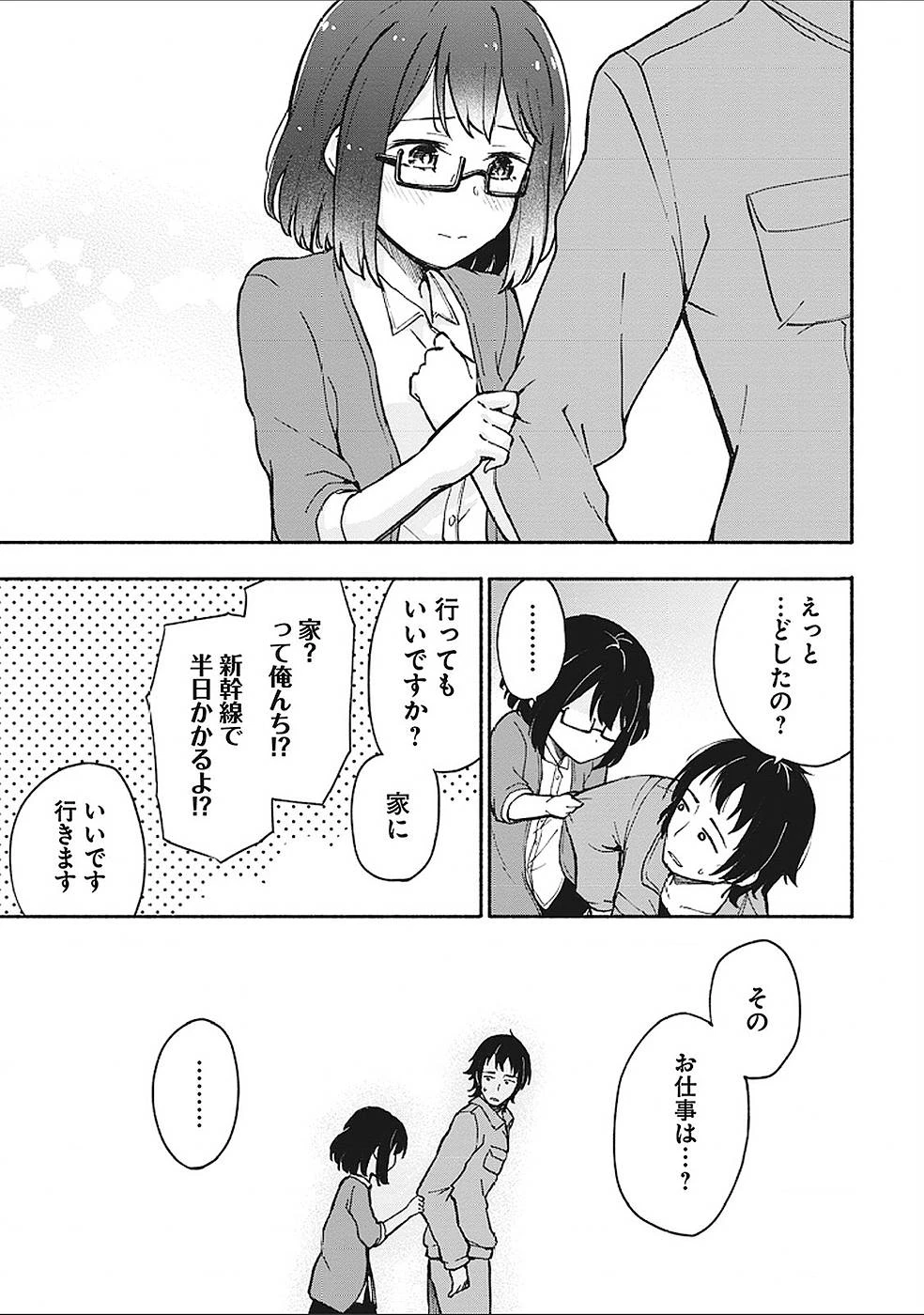 えっ、転移失敗!? ……成功？ 第4話 - 23