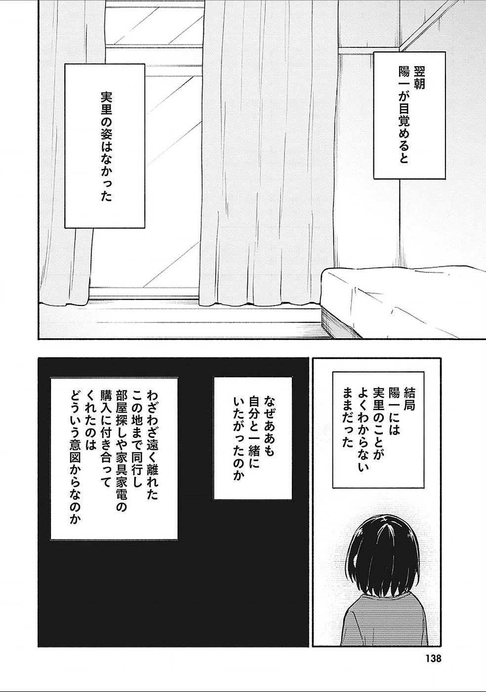 えっ、転移失敗!? ……成功？ 第5話 - 20