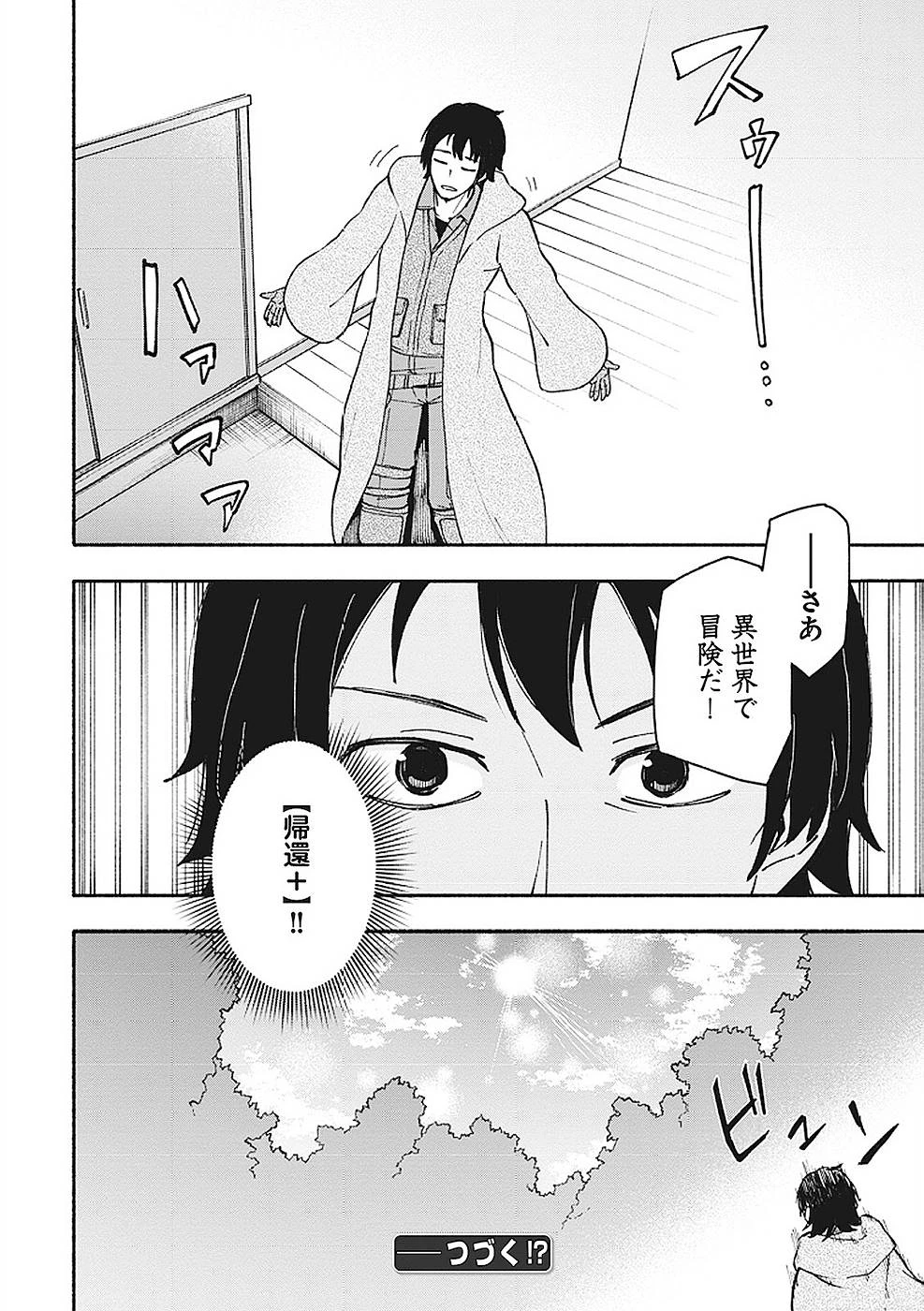 えっ、転移失敗!? ……成功？ 第6話 - 20