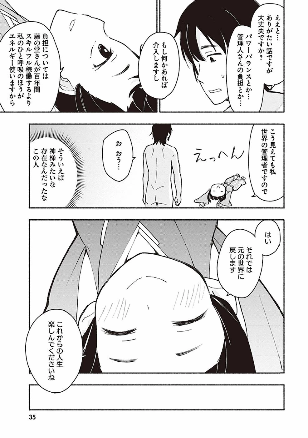 えっ、転移失敗!? ……成功？ 第2話 - 5