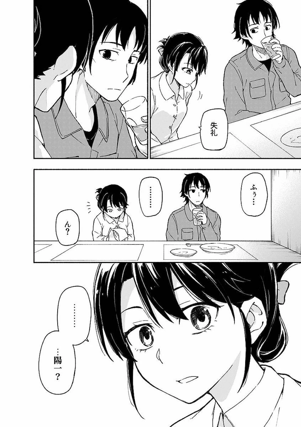 えっ、転移失敗!? ……成功？ 第3話 - 12