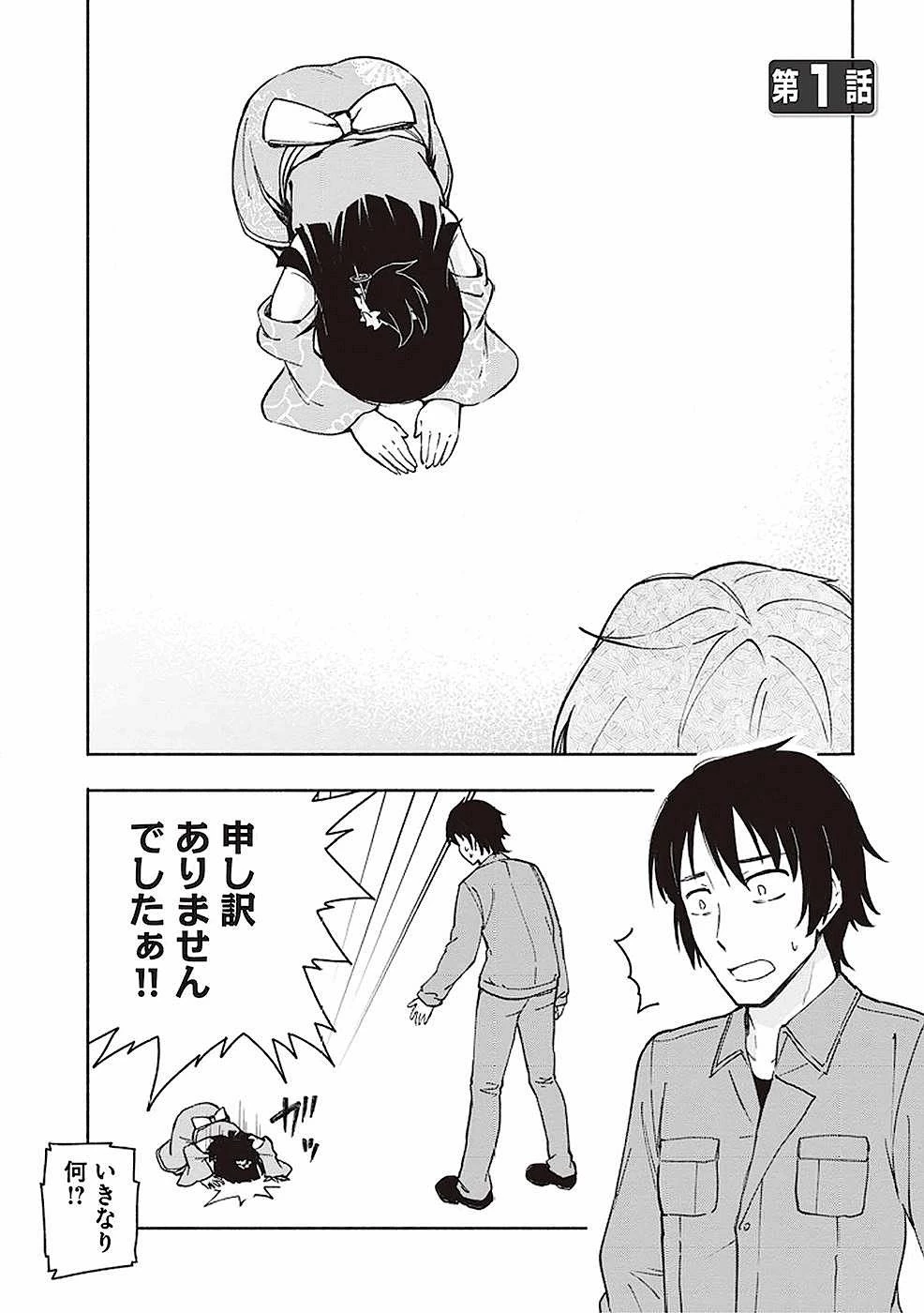 えっ、転移失敗!? ……成功？ 第1話 - 1