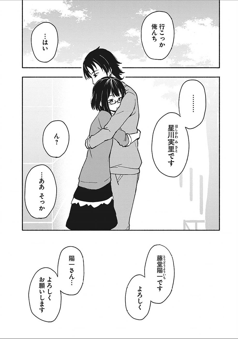 えっ、転移失敗!? ……成功？ 第4話 - 25