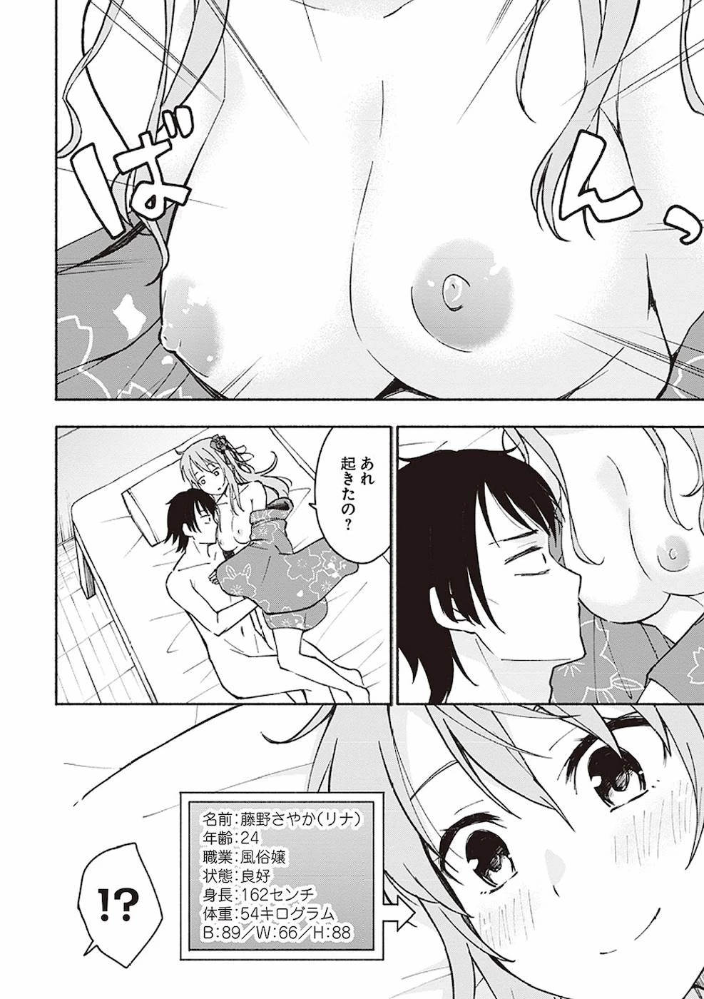 えっ、転移失敗!? ……成功？ 第2話 - 6