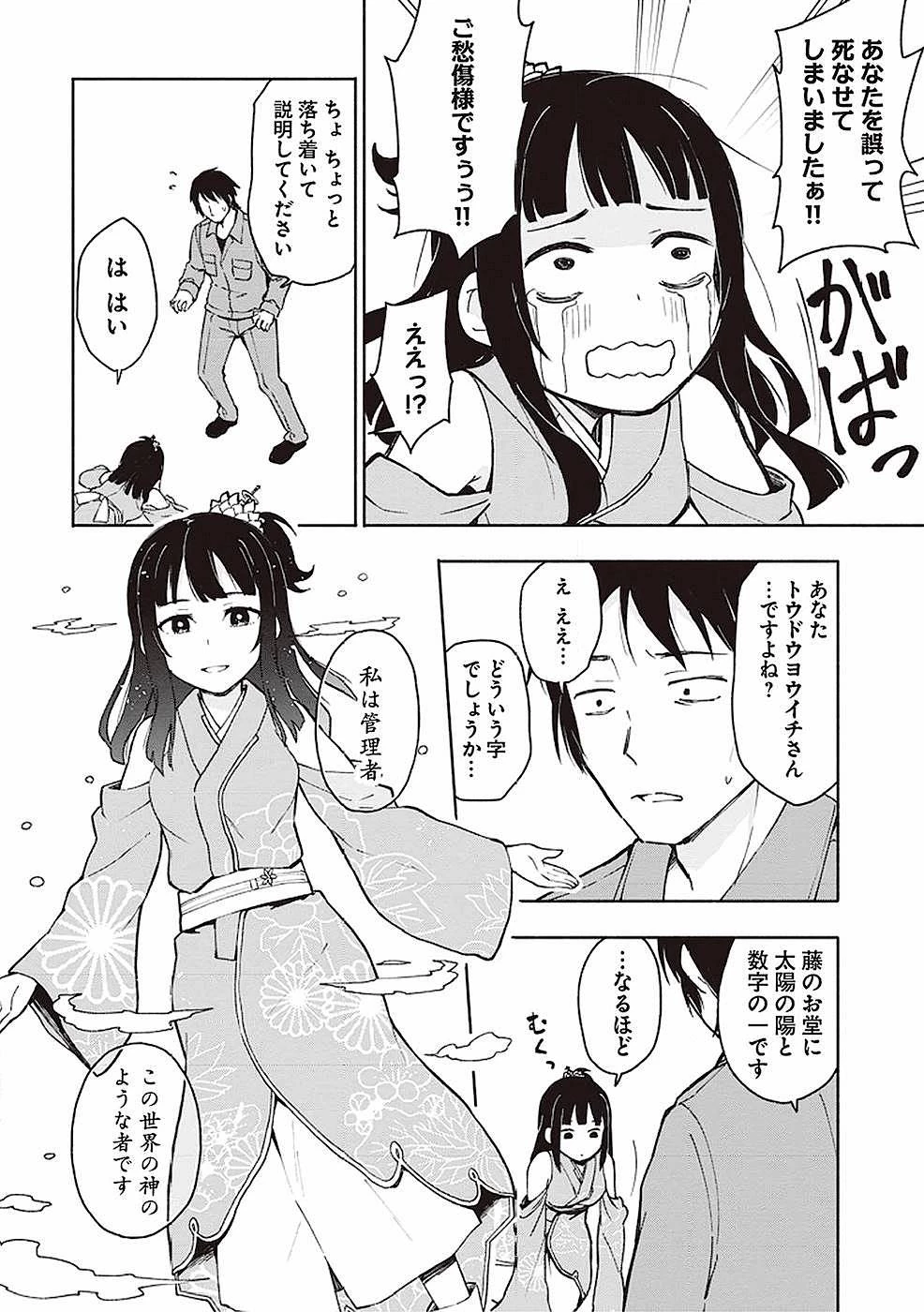 えっ、転移失敗!? ……成功？ 第1話 - 2
