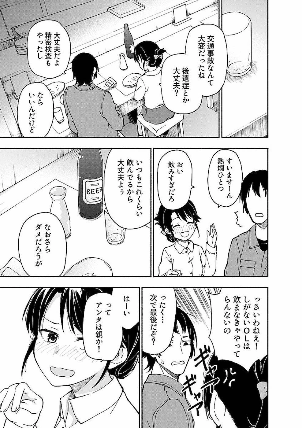 えっ、転移失敗!? ……成功？ 第3話 - 13
