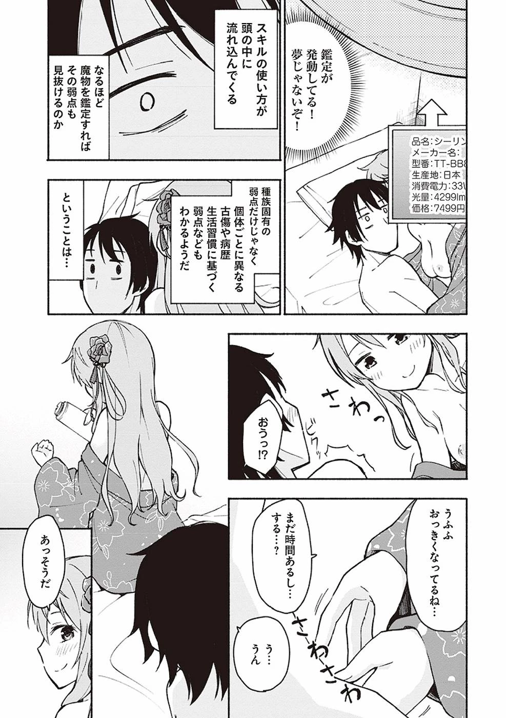 えっ、転移失敗!? ……成功？ 第2話 - 7