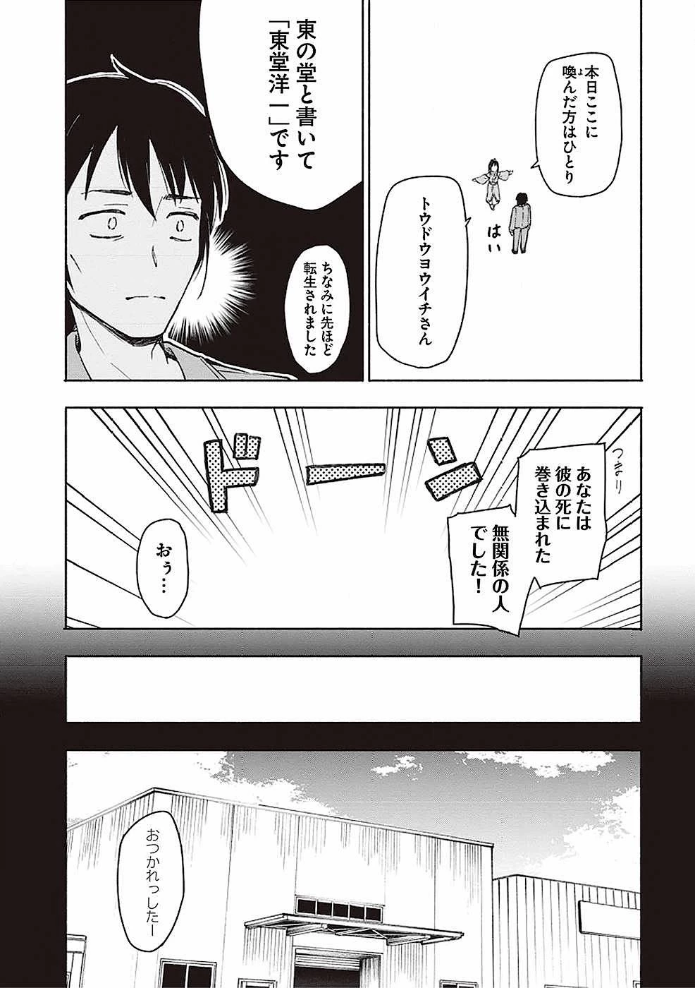 えっ、転移失敗!? ……成功？ 第1話 - 3