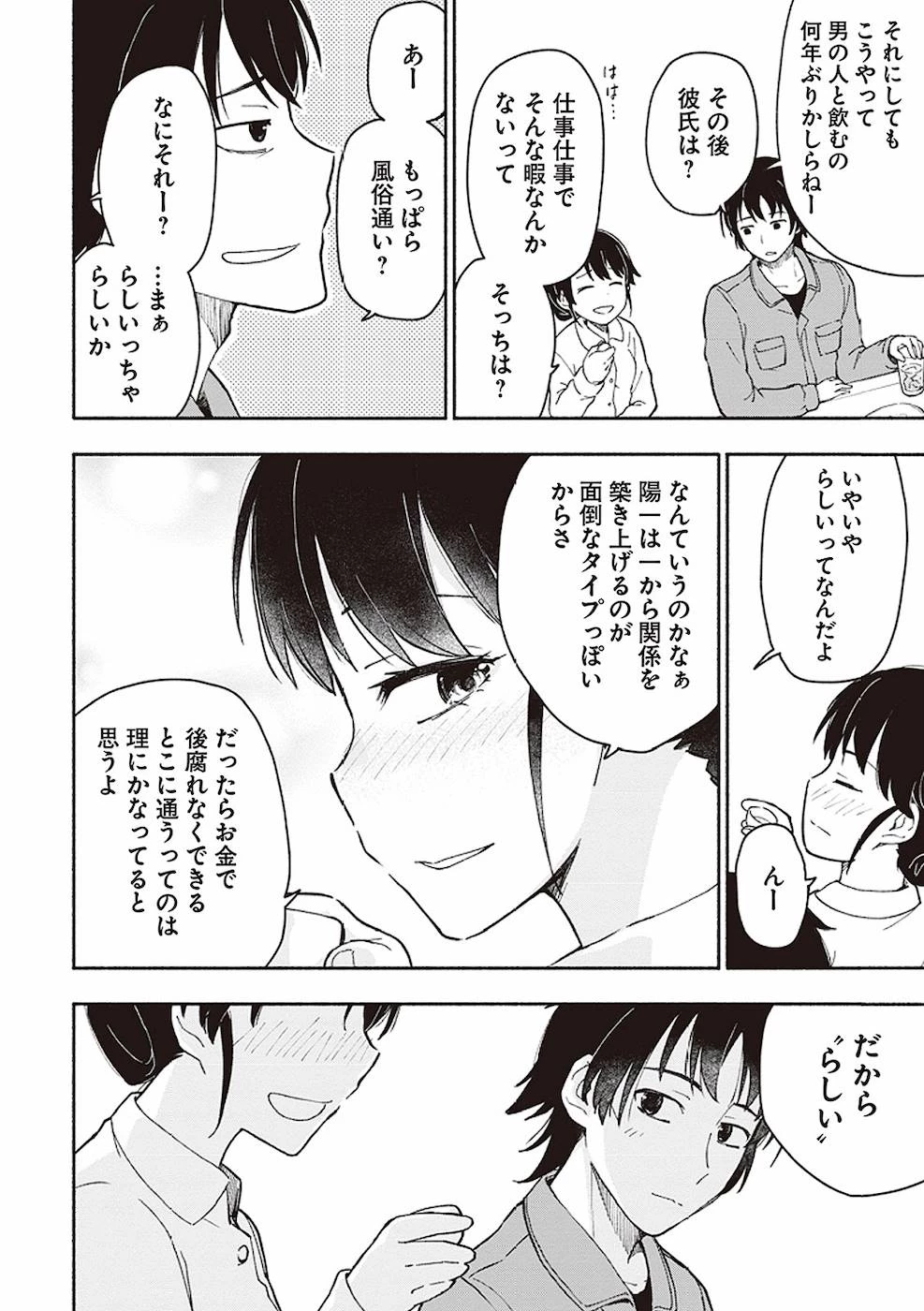 えっ、転移失敗!? ……成功？ 第3話 - 14