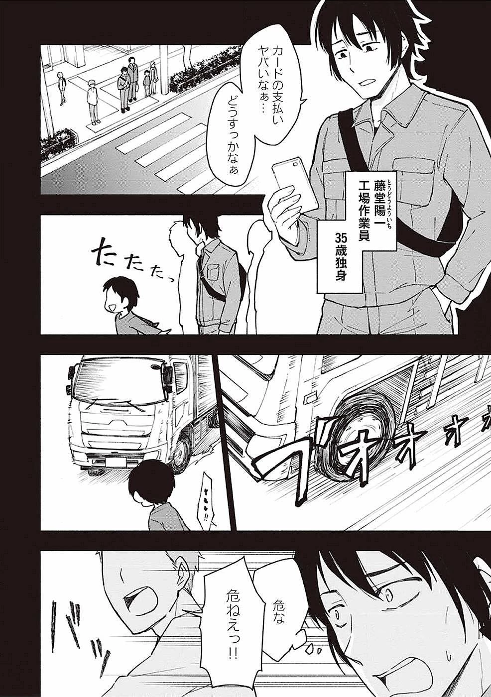 えっ、転移失敗!? ……成功？ 第1話 - 4