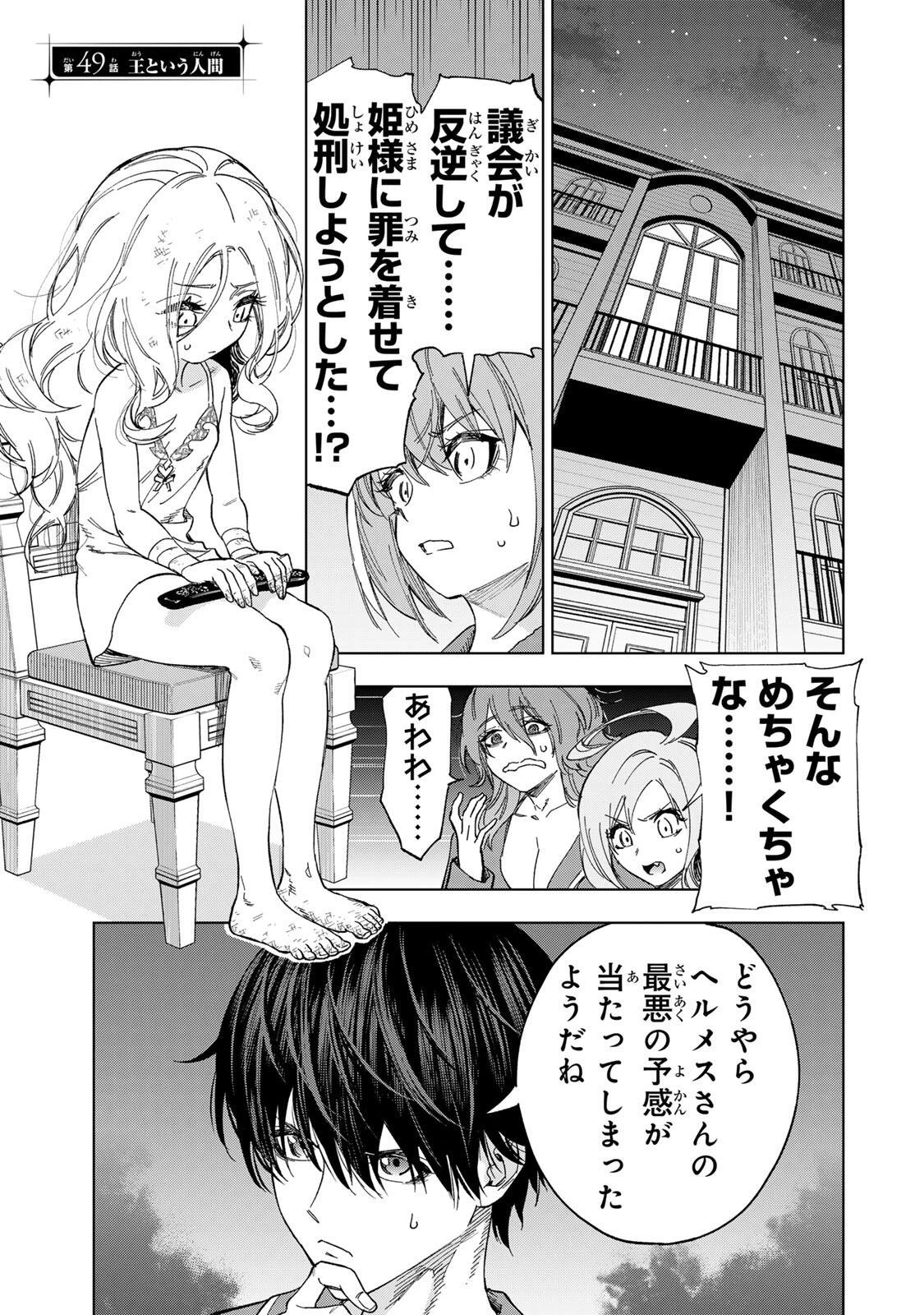 限界集落を脱村した錬金術士、都会で"最強"なのがバレまくる。～老害どもにはいい加減愛想が尽きました～ 第49話 - 1