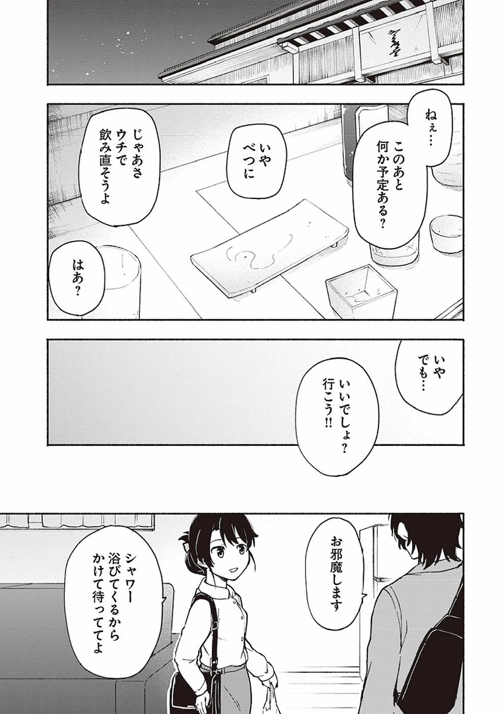 えっ、転移失敗!? ……成功？ 第3話 - 15