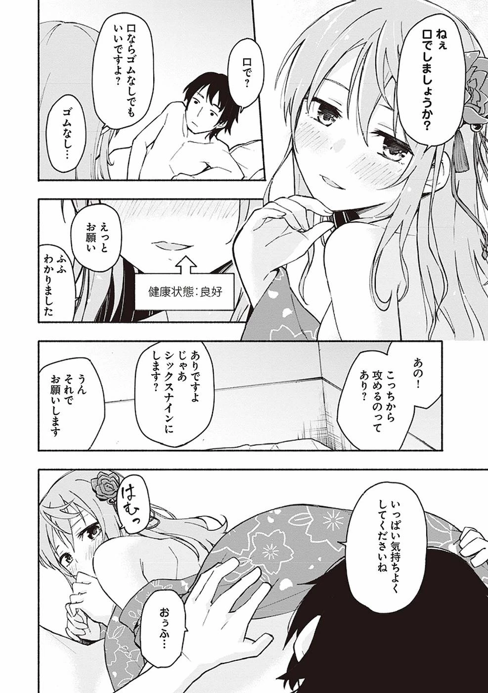 えっ、転移失敗!? ……成功？ 第2話 - 8