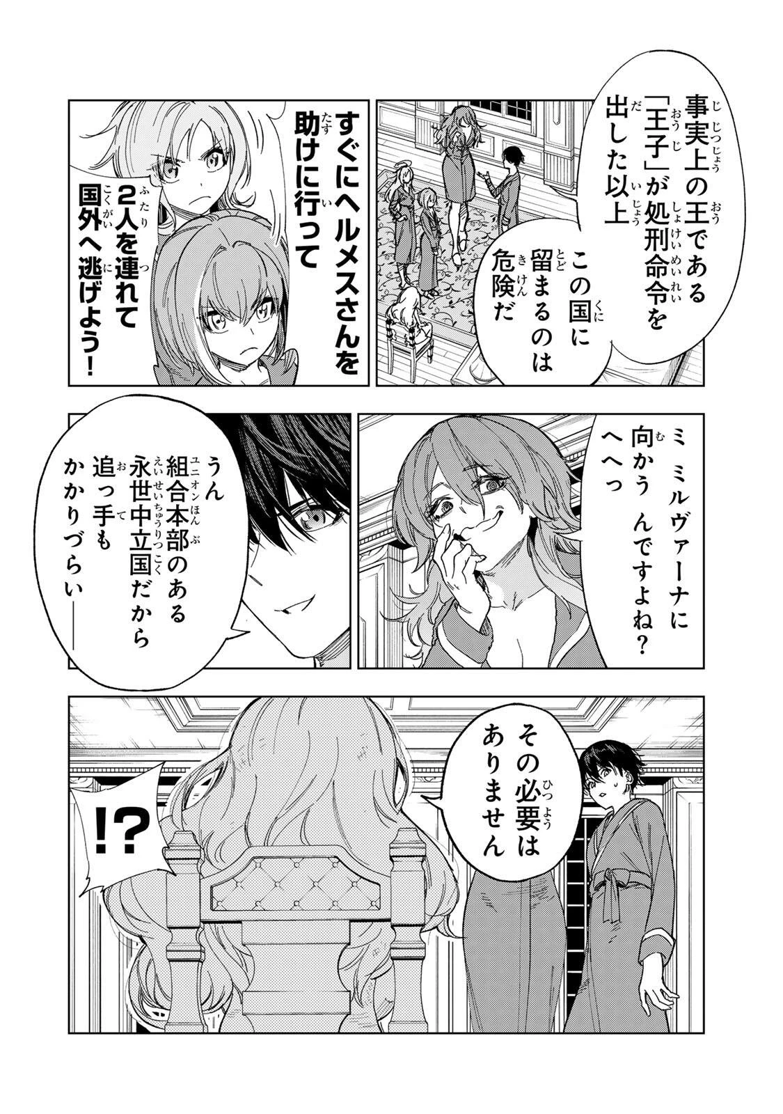 限界集落を脱村した錬金術士、都会で"最強"なのがバレまくる。～老害どもにはいい加減愛想が尽きました～ 第49話 - 2